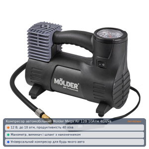 Автомобильный компрессор Molder Mega Air 12В 10Атм 40л/мин