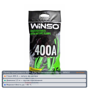 Провід-прикурювача 400А, 2,5м, поліетиленовий пакет - WINSO