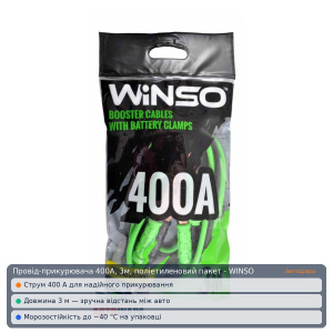 Провід-прикурювача 400А, 3м, поліетиленовий пакет - WINSO