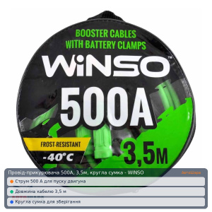 Провід-прикурювача 500А, 3,5м, кругла сумка - WINSO