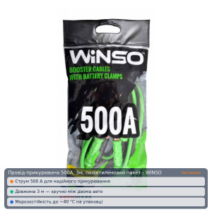 Провід-прикурювача 500А, 3м, поліетиленовий пакет - WINSO