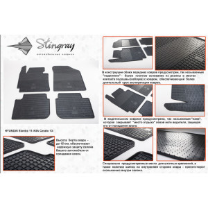Коврики в салон Hyundai Elantra 2011-2015 резиновые - Stingray
