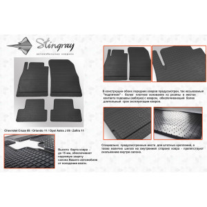 Резиновые коврики Chevrolet Cruze 2009- - Stingray