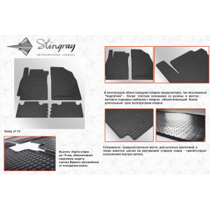 Резиновые коврики Geely Emgrand X7 2012- - Stingray