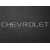 Двошарові килимки Chevrolet Volt (mkII) 2016 → - Classic 7mm Grey Sotra - фото 2