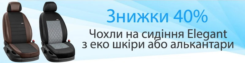 Акция - Знижка - до 40% Елегант