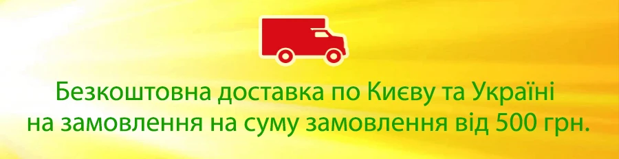 Акция - Беслпатная доставка от 300 грн