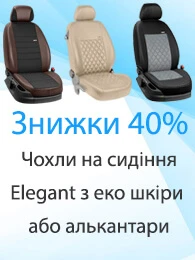 Акция: Знижка - до 40% Елегант